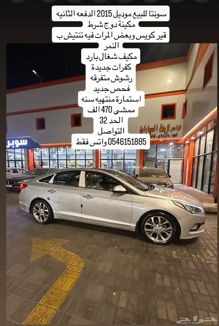 سونتا للبيع 2015 0