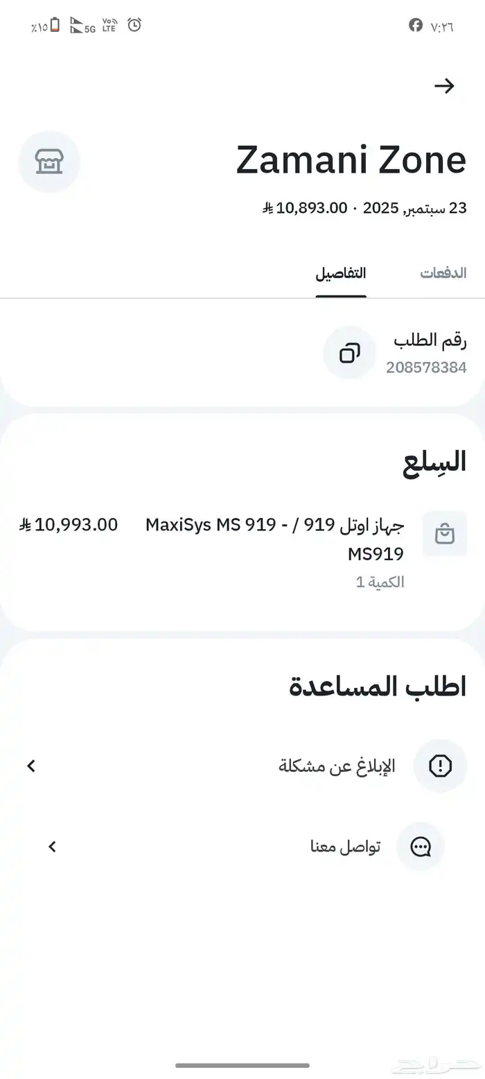 جهاز اوتيل ماكسيس 919 3