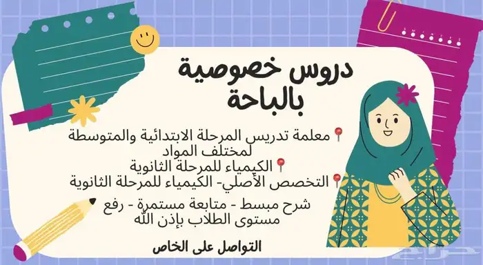 دروس خصوصية بالباحة 0