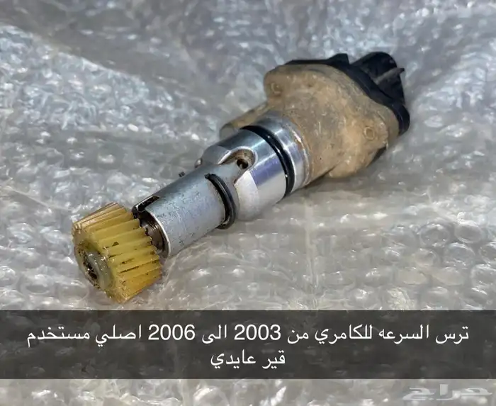 قطع كامري 2003 الى 2006 1