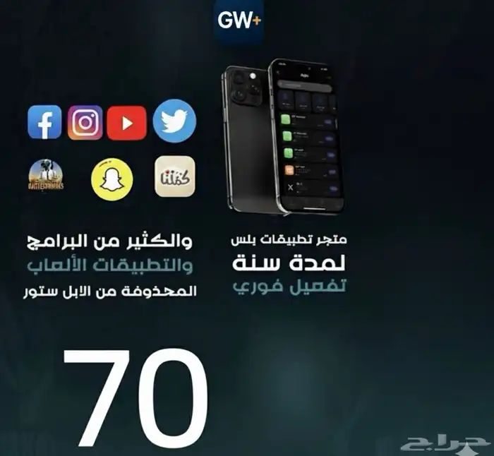 اشتراك تطبيقات بلس للايفون 0