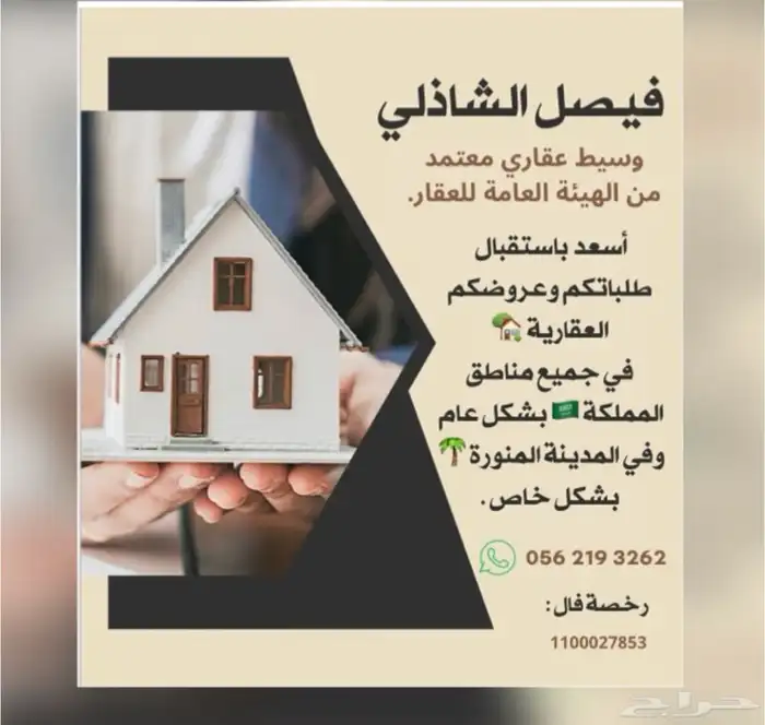 تسويق عقارات المدينة ( ارض - عمارة - استراحة - فيلا ) 0