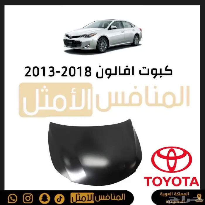 تويوتا افالون قطع اصلي وتجاري 2