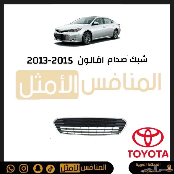تويوتا افالون قطع اصلي وتجاري 8
