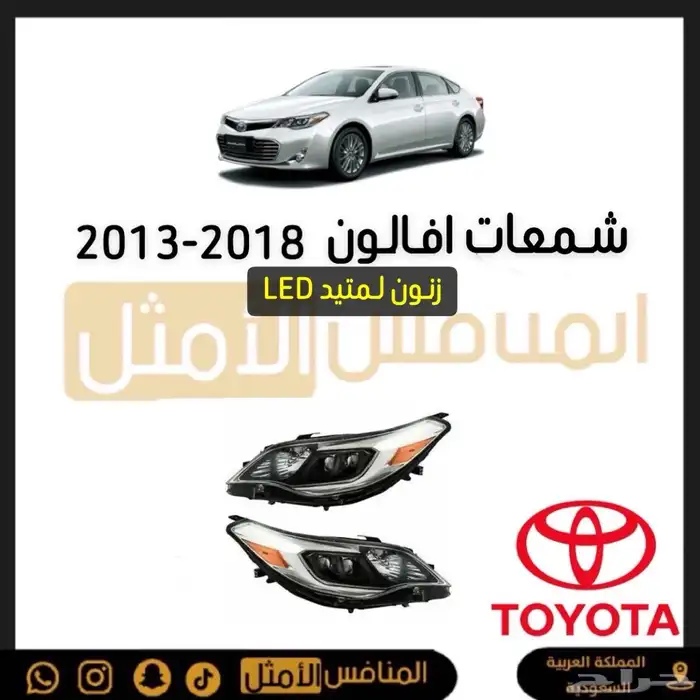 تويوتا افالون قطع اصلي وتجاري 0