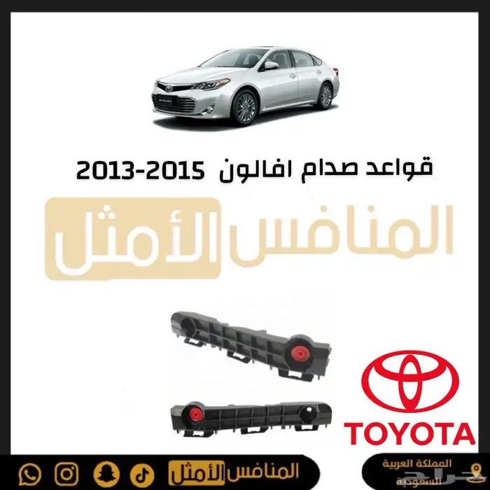 تويوتا افالون قطع اصلي وتجاري 4