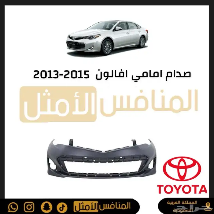 تويوتا افالون قطع اصلي وتجاري 7