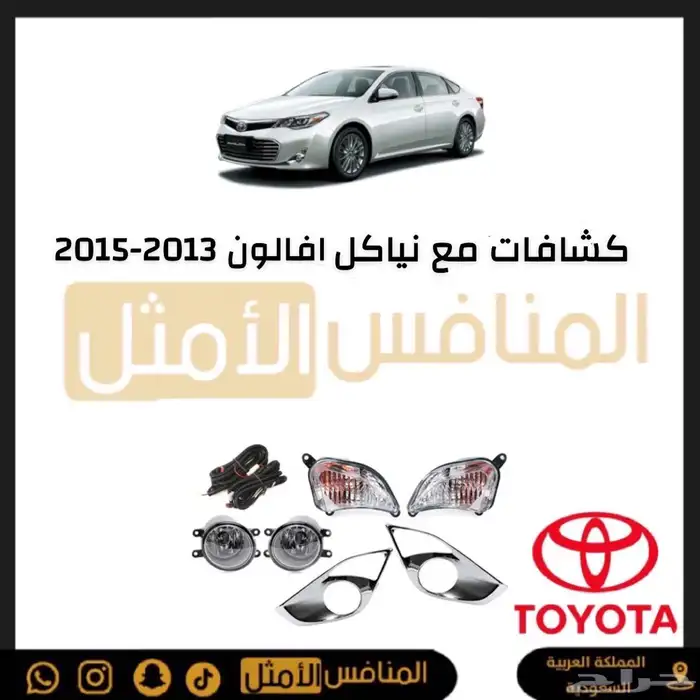 تويوتا افالون قطع اصلي وتجاري 5
