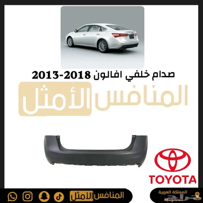 تويوتا افالون قطع اصلي وتجاري 10