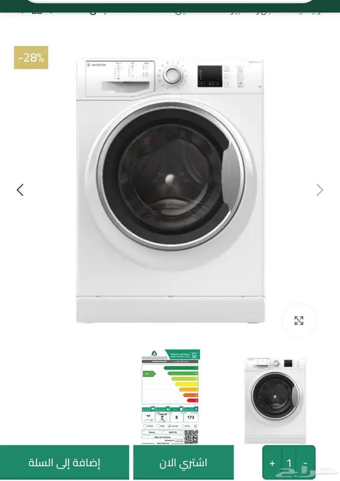 غسالة امامية اريستون 1