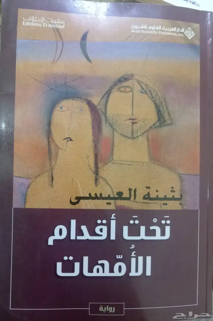 كتب وروايات للبيع في الدمام 29