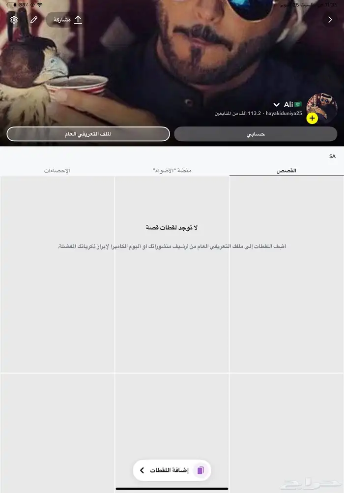 حساب سناب شات 113 الف متابع 0