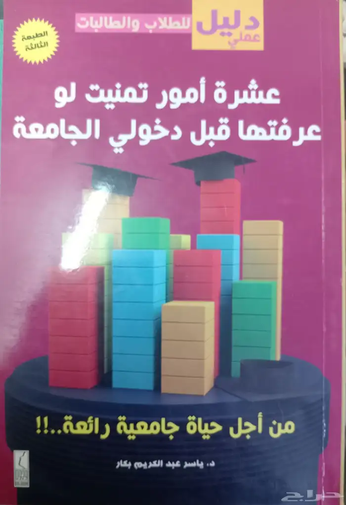 كتب وروايات للبيع في الدمام 48