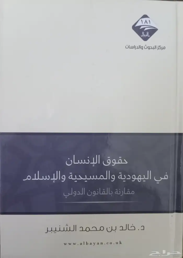 كتب وروايات للبيع في الدمام 49