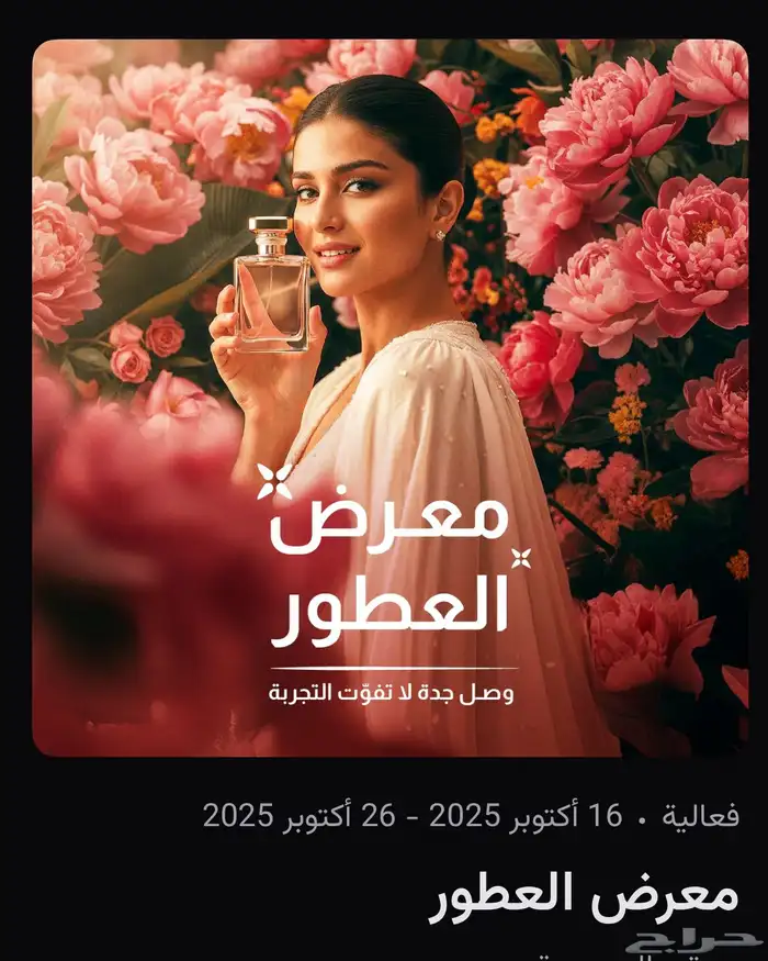 معرض العطور 0