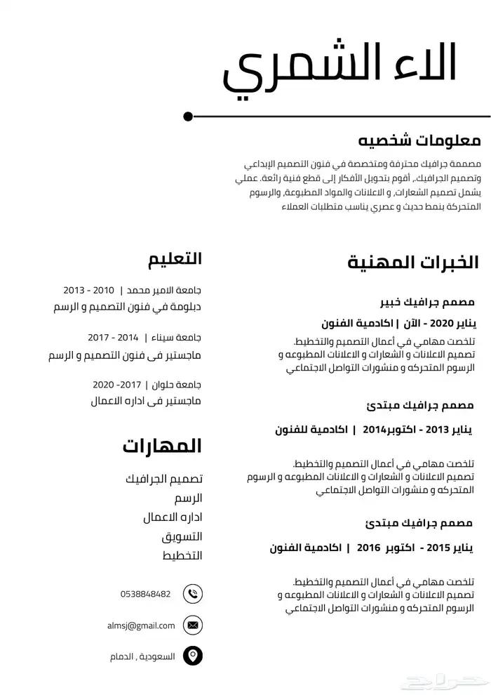 تصميم سيرة ذاتية بنظام ATS ب 30 ريال 0