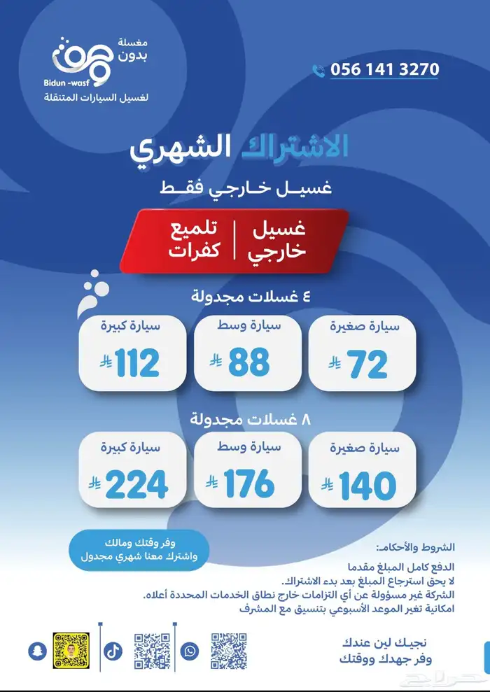 مغسلة بدون وصف لغسيل السيارات المتنقلة 2