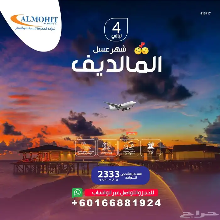 استمتع بقضاء اجمل الايام في المالديف 0