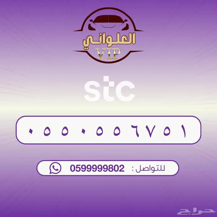 رقم STC للبيع 0