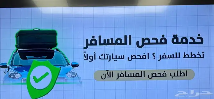 خدمة فحص السيارات قبل الشراء في جدة (متنقل) شاهد التقييمات 0