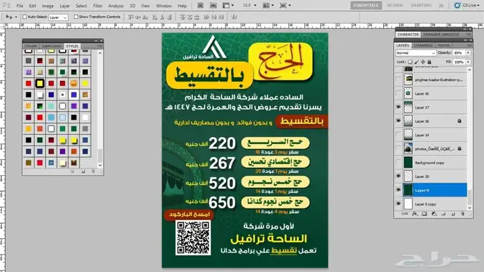 مصمم دعاية وإعلان 1