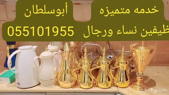 مظيفين مباشرين قهوجين صبابين تأجير كراسي طاولات سماعات فرش 5