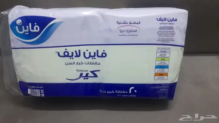 حفايض كبار سن للبيع فاين 1