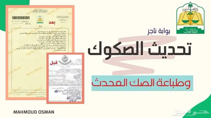 تحديث صك - رخصه بناء - قرار مساحي 0