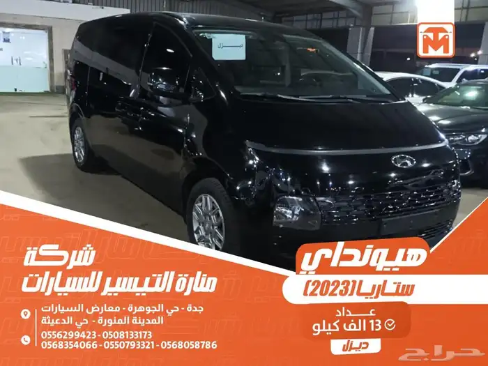 هيونداي ستاريا اسود 2023 ديزل بطاقة جمركية وارد كوريا 0