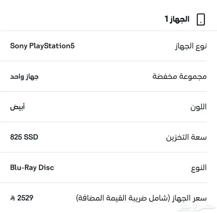 بلاستيشن 5 اخو الجديد الإصدار الاول 1