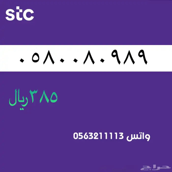 ارقام مميزه . مميز سوا 2
