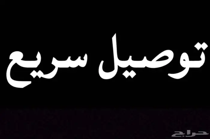 توصيل قطع غيار من وادي بن هشبل خميس مشيط قيمه التوصيل 500 0
