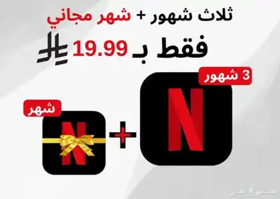 عروض نتفكلس شاهد يشتغل index