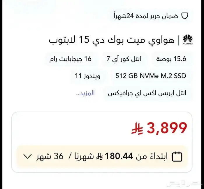 لابتوب هواوي D15 4