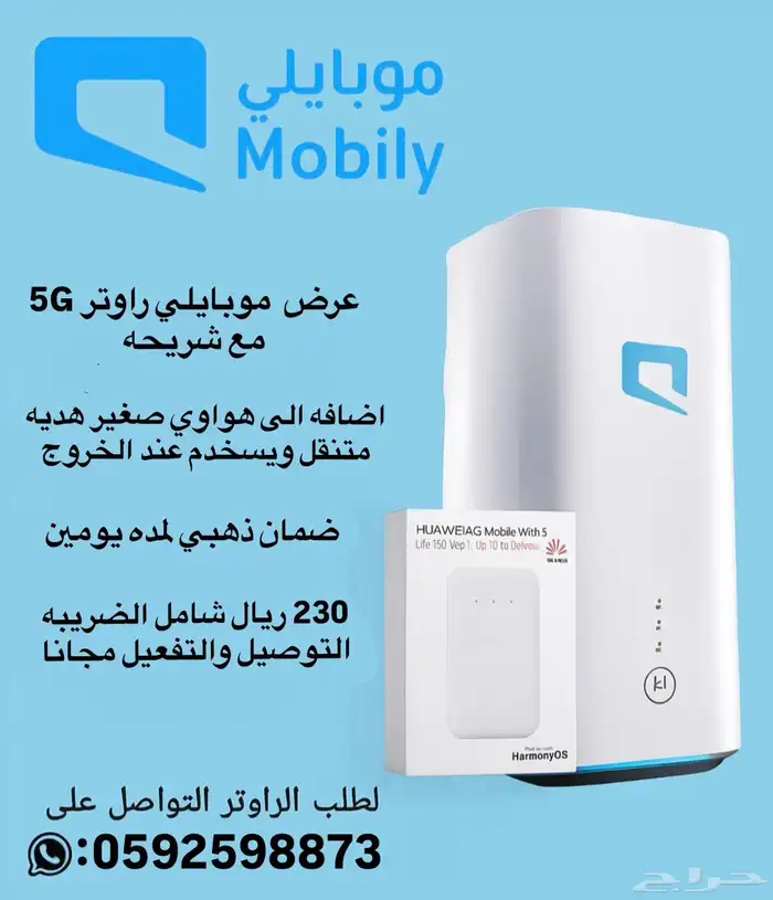 عرض موبايلي راوتر و شريحه نت مفتوح مودم 5G 0