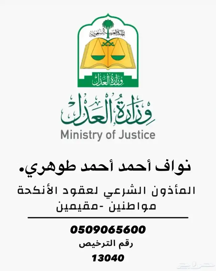 مأذون شرعي (معقد-مملك)بكافه منطقه جازان 0