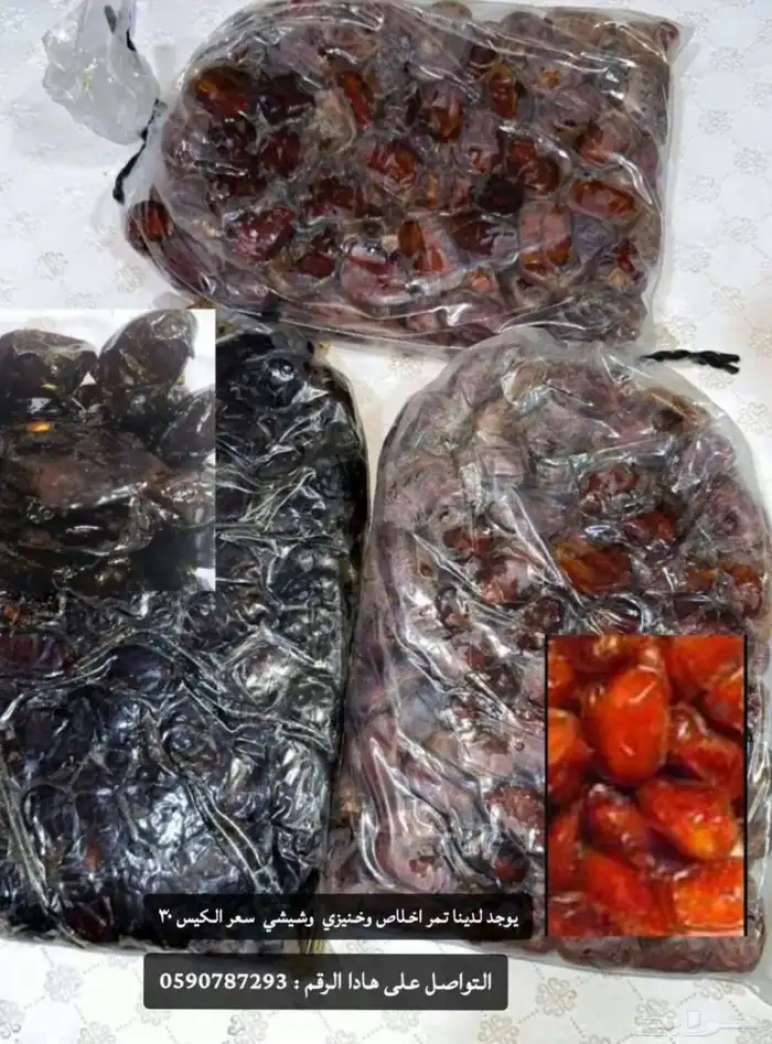 تمر خلاص و خنيزي و شيشي 0