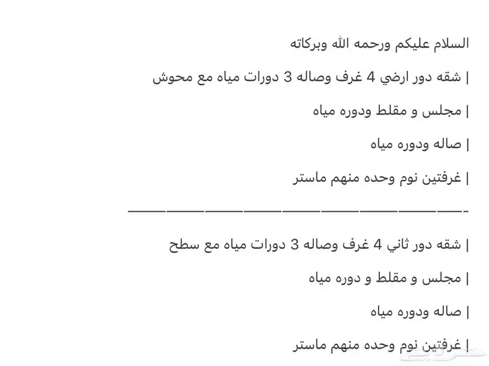 شقق للبيع حي الراقي 0