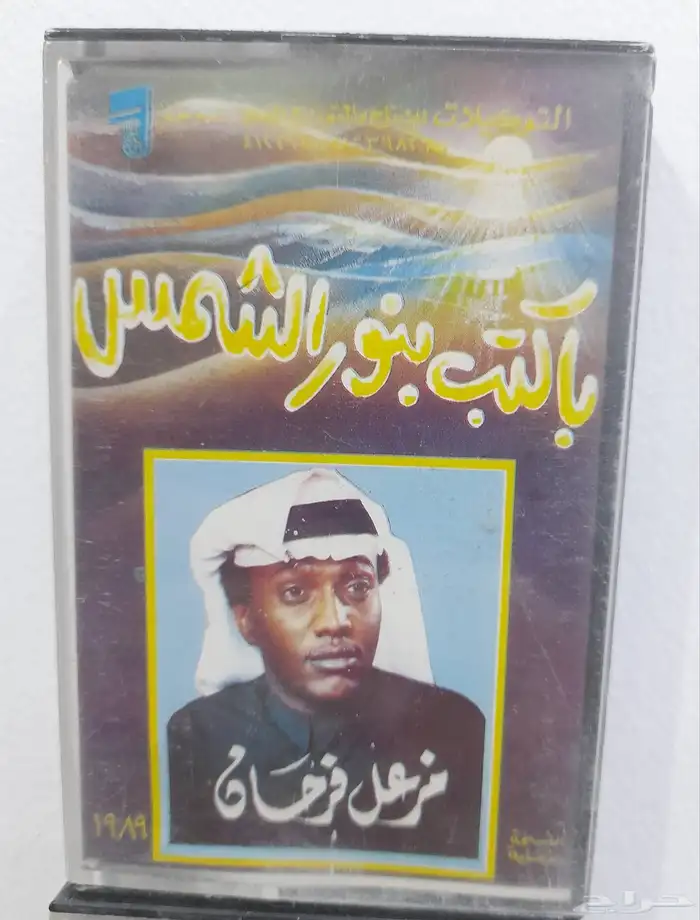 كاسيت مزعل فرحان البوم مرثية ب40 البوم الثاني تم البيع 1