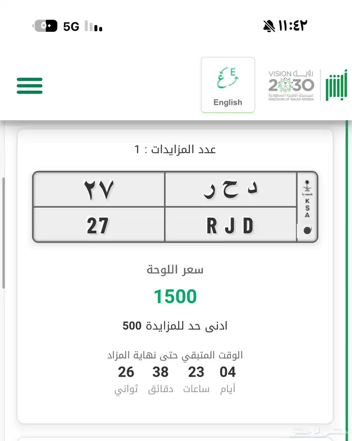 لوحه مميزه د ح ر 27 بمزاد ابشر الافراد ينتهي اليوم 10 مساء 0