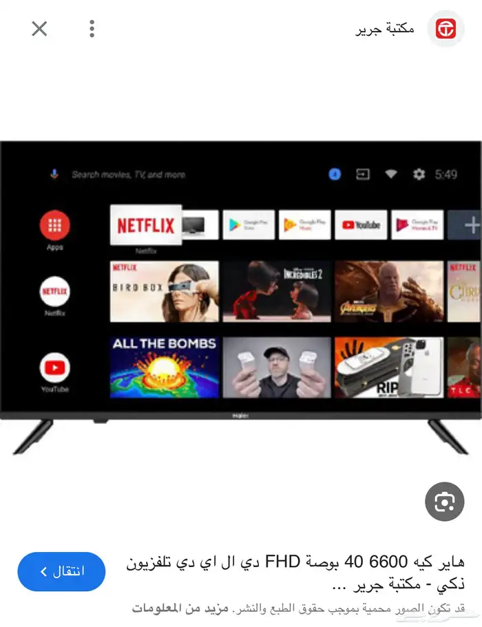 شاشه سمارت أندرويد جوجل tv 40 بوصه 0