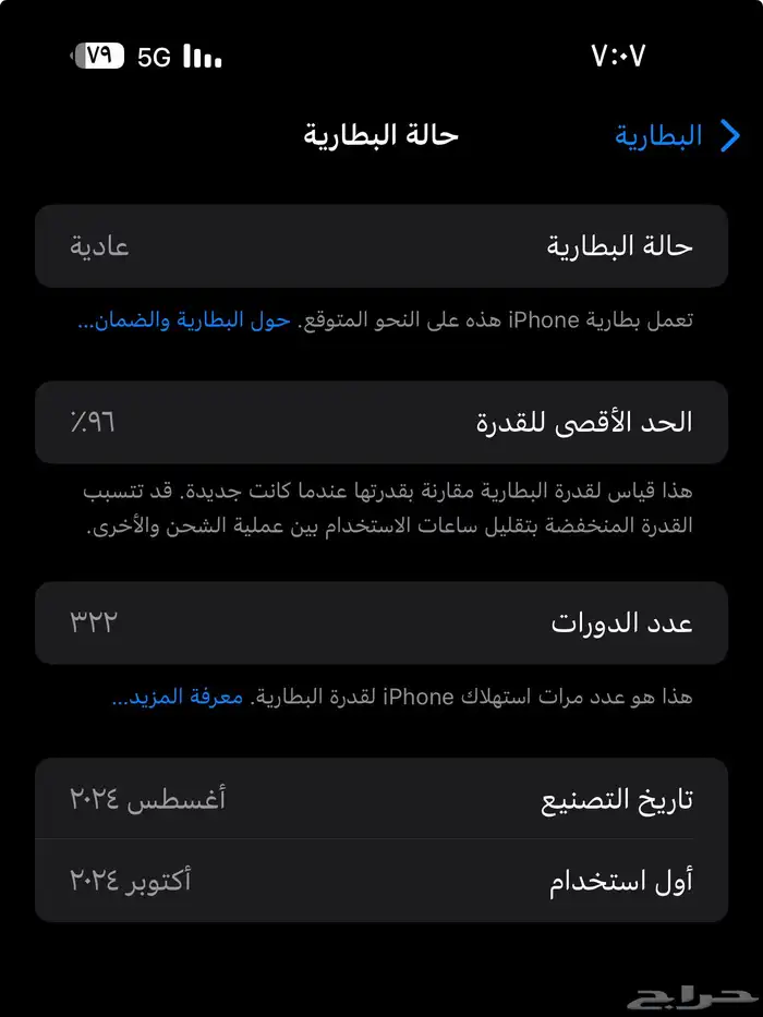 ايفون برو ماكس 16 - 256 12