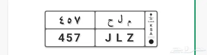 لوحة مميزة م ل ح 7 5 4 ( ملح ) 0