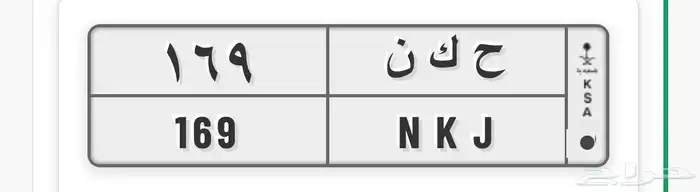 لوحة سياره من ارقام ثلاثية 0