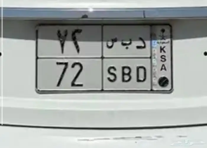 لوحه مميزه دبس 72 0