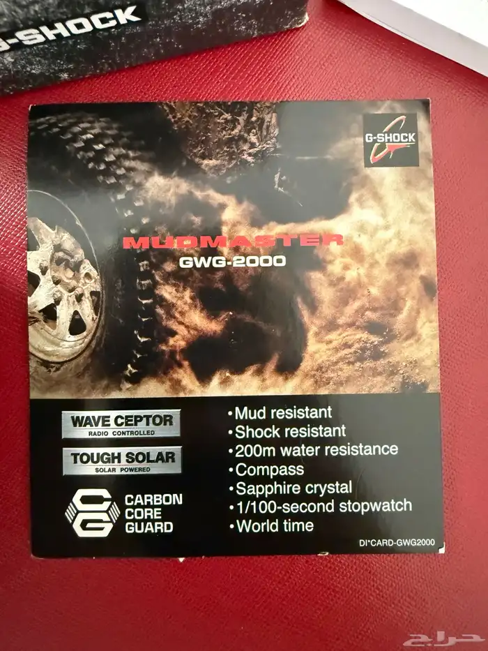 ساعة G-SHOCK MUDMASTER 1