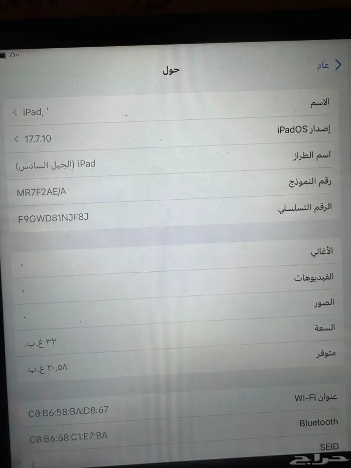 ايباد 6 نضيف 2