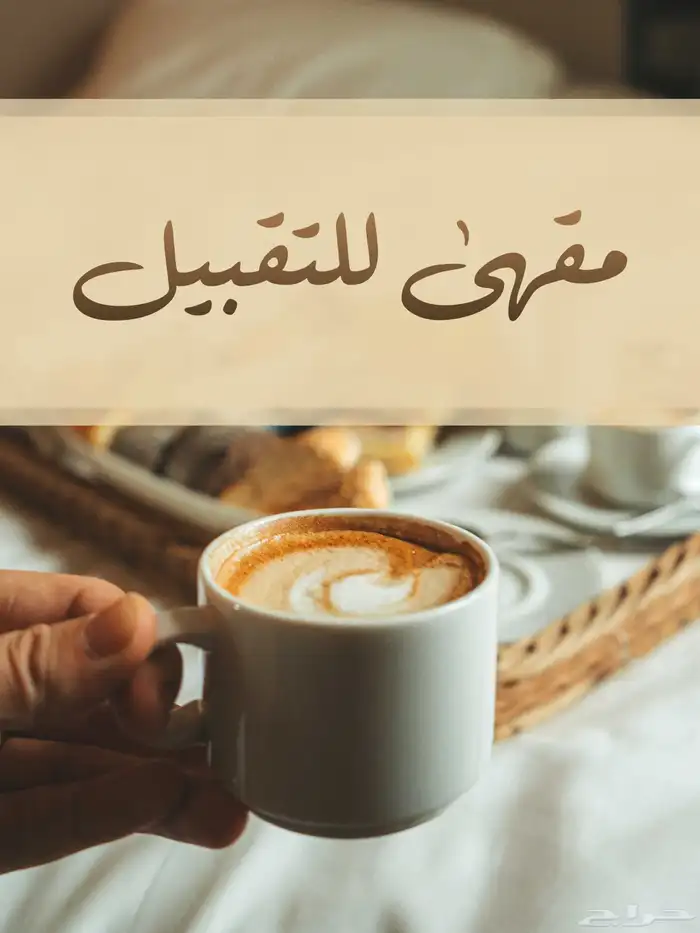 مقهى للتقبيل 0