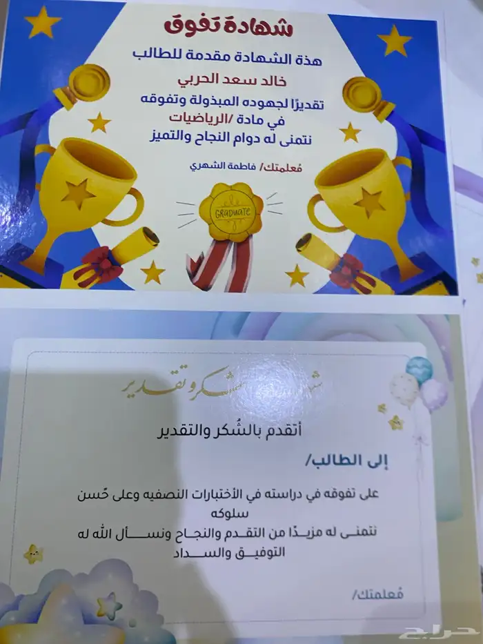 شهادات تفوق وشكر وتقدري 2