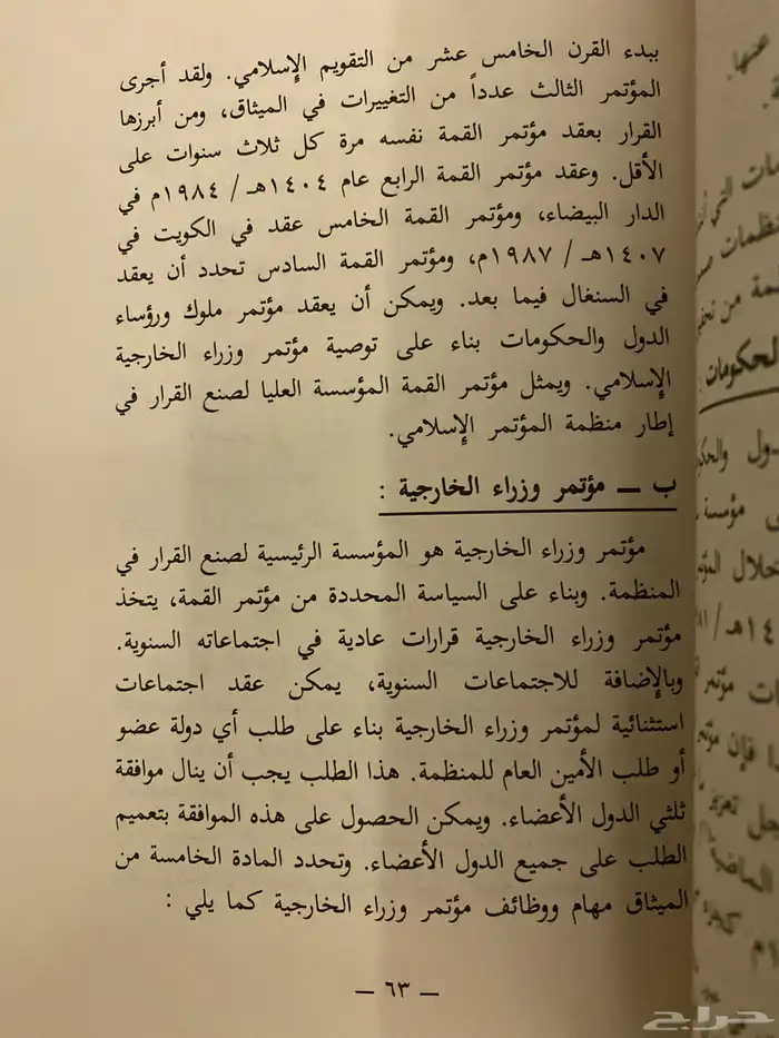 كتاب م نظمة المؤتمر الإسلامي طبعة 1990م . 1